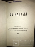 1949 Путівник по Канаді українською мовою, фото №4