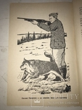 1958 Мої Піонерські Пригоди і Полювання в Канаді, фото №3