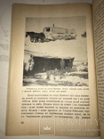 1958 Мої Піонерські Пригоди і Полювання в Канаді, фото №9