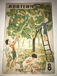 1934 Українське Жовтеня Дитячий Журнал, фото №2