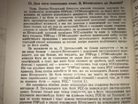 1961 Листопад 1918 Українські січові стрільці, фото №7