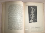 1936 Вопросы синтеза Архитектура Скульптура, фото №10