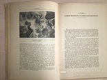 1936 Вопросы синтеза Архитектура Скульптура, фото №12