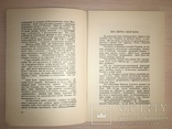 1951 В країні рабства і смерті Жертви ЧК ГПУ НКВД, фото №4