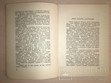 1951 В країні рабства і смерті Жертви ЧК ГПУ НКВД, фото №5