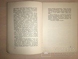 1951 В країні рабства і смерті Жертви ЧК ГПУ НКВД, фото №6