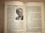 Українська жінка вчора і сьогодні І. Книш, фото №7