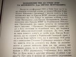 Власним руслом Українська Військова Організація, фото №10