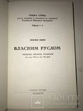 Власним руслом Українська Військова Організація, фото №13