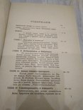 Книга "Пол и характер" Отто Вейнингер 1909 год, фото №10