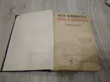 Книга "Пол и характер" Отто Вейнингер 1909 год, фото №11