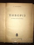 1943 Пиворіз Українське окупаційне видання, фото №3