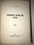 1958 Українські Князі Острожські Митрополит Іларіон, фото №3