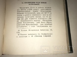 1958 Українські Князі Острожські Митрополит Іларіон, фото №6