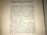 1958 Українські Князі Острожські Митрополит Іларіон, фото №8