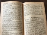 1932 Про людину, її розумові здібності та виховання, фото №7