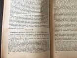 1932 Про людину, її розумові здібності та виховання, фото №8