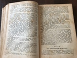 1932 Про людину, її розумові здібності та виховання, фото №10