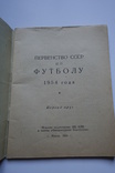 Футбол 1954 справочник Минск, фото №4