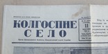 Газета Колгоспне життя 11 марта 1953 г. Похороны Сталина., фото №3