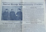 Газета Колгоспне життя 11 марта 1953 г. Похороны Сталина., фото №5