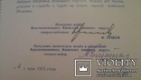 2 Автографа: Генерал-лейтенант И. Ершов. А. Генерал-майор М. Елетин.  1975 г., numer zdjęcia 7