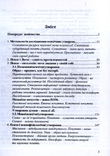 Клименко В.В. Теоретико-методологічні проблеми психології  2017. - 304 с., numer zdjęcia 5