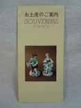 Брошюрка Souvenirs for you, 1987 г, фото №2