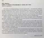 Книга о знаках страхования от огня (1827-1918), фото №4