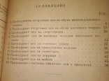 Каталог прейскурант цен ширпотреб обувь игрушки спортинвентарь и др, фото №13