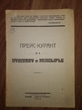 1933 каталог прейскурант Пушнина и Мехсырье ( кошки , собаки), фото №2