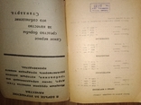 1933 каталог прейскурант Пушнина и Мехсырье ( кошки , собаки), фото №3