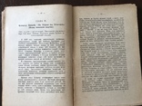 1921 Превращения животного мира, фото №8