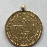 5 рублей 1885 СПБ АГ, фото №2