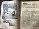 1932 За техническую книгу Журнал, фото №7