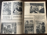 1932 За техническую книгу Журнал, фото №8