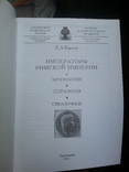 Е.А. Карлов Императоры Римской империи - 100 экз. одним лотом, фото №4