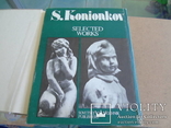 С.Коненков Избран.произвед. и Декор приклодное искуст Латвии., фото №7