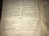 1926 Харків Гіпноз у медицині, фото №3