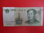 Один юань КНР, фото №2