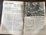 1932 Большевисткие темпы в рабочем авторстве Технический журнал, фото №6