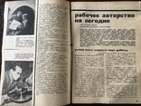 1932 Осмотр заводских коллективов Ильича, Динамо, Ливерс В Техническом журнале, фото №5