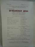 Афиша брошюрка опера П.Чайковского Орлеанская дева, тираж 1200, фото №4