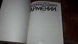 Альбом репродукций Картинная галерея Армении 1986, фото №5
