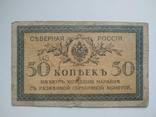 50 копеек 1918 год, Северная Россия, фото №3