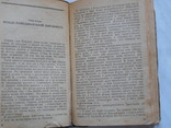 1937 г. Секретная служба в тылу немцев 1914-1918 гг., фото №3