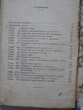 1937 г. Секретная служба в тылу немцев 1914-1918 гг., фото №12