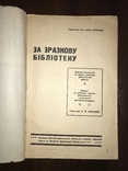 1937 Днепр За зразкову Бібліотеку, фото №3