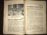 1937 Днепр За зразкову Бібліотеку, фото №5