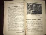 1937 Днепр За зразкову Бібліотеку, фото №6